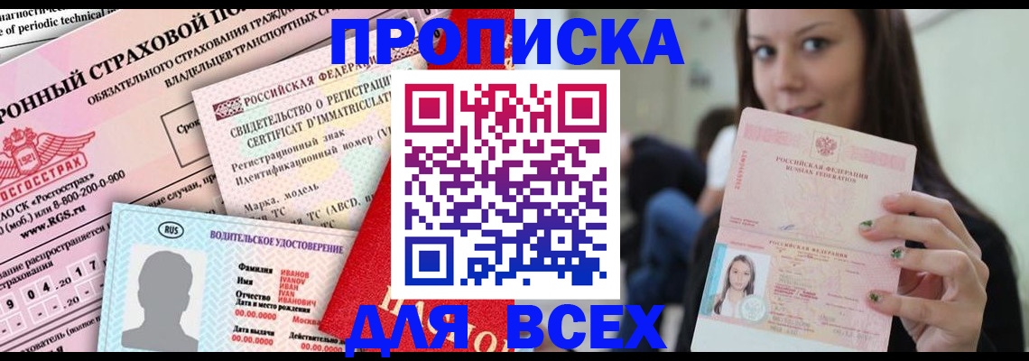 прописка 2025 в Нижней Салде